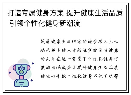 打造专属健身方案 提升健康生活品质 引领个性化健身新潮流