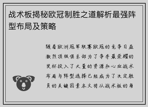 战术板揭秘欧冠制胜之道解析最强阵型布局及策略