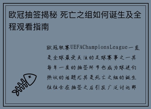 欧冠抽签揭秘 死亡之组如何诞生及全程观看指南