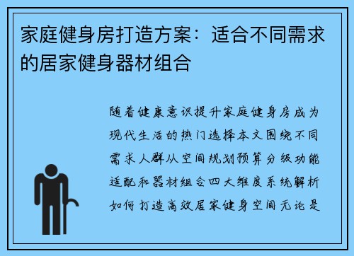 家庭健身房打造方案：适合不同需求的居家健身器材组合