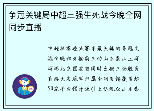 争冠关键局中超三强生死战今晚全网同步直播