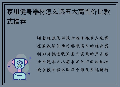 家用健身器材怎么选五大高性价比款式推荐
