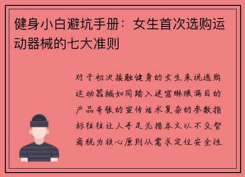 健身小白避坑手册：女生首次选购运动器械的七大准则