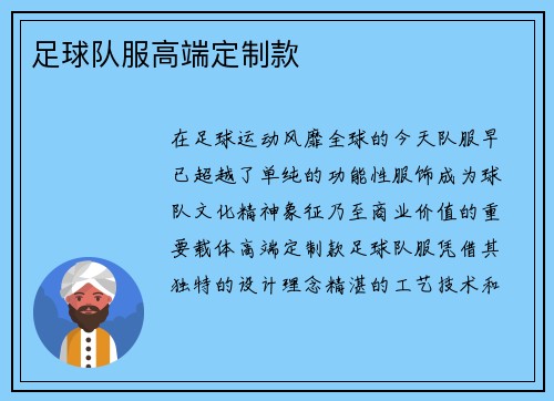 足球队服高端定制款