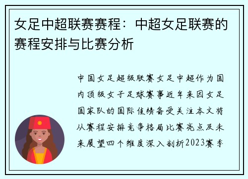 女足中超联赛赛程：中超女足联赛的赛程安排与比赛分析