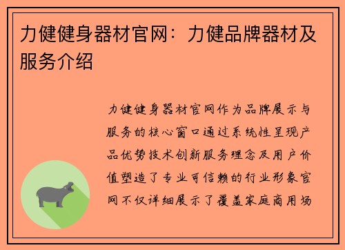 力健健身器材官网：力健品牌器材及服务介绍