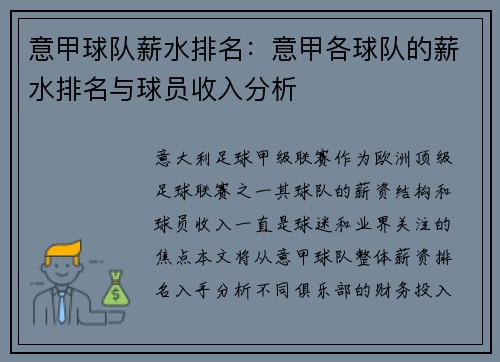 意甲球队薪水排名：意甲各球队的薪水排名与球员收入分析