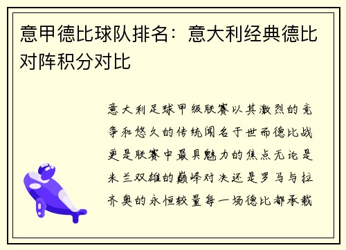 意甲德比球队排名：意大利经典德比对阵积分对比