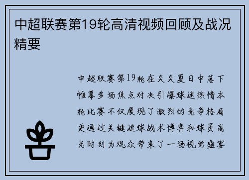 中超联赛第19轮高清视频回顾及战况精要