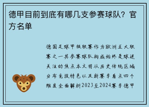德甲目前到底有哪几支参赛球队？官方名单
