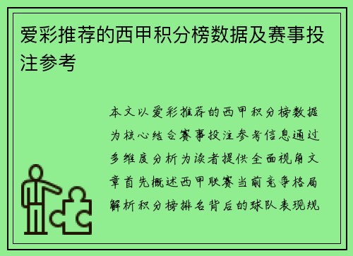 爱彩推荐的西甲积分榜数据及赛事投注参考
