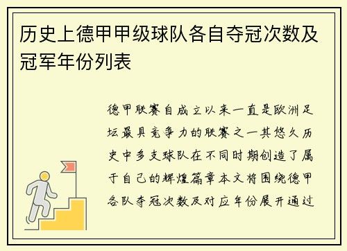 历史上德甲甲级球队各自夺冠次数及冠军年份列表
