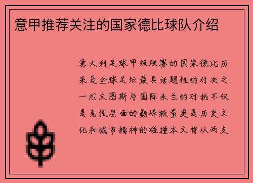 意甲推荐关注的国家德比球队介绍