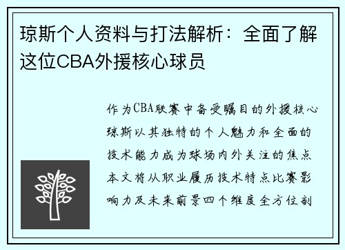 琼斯个人资料与打法解析：全面了解这位CBA外援核心球员